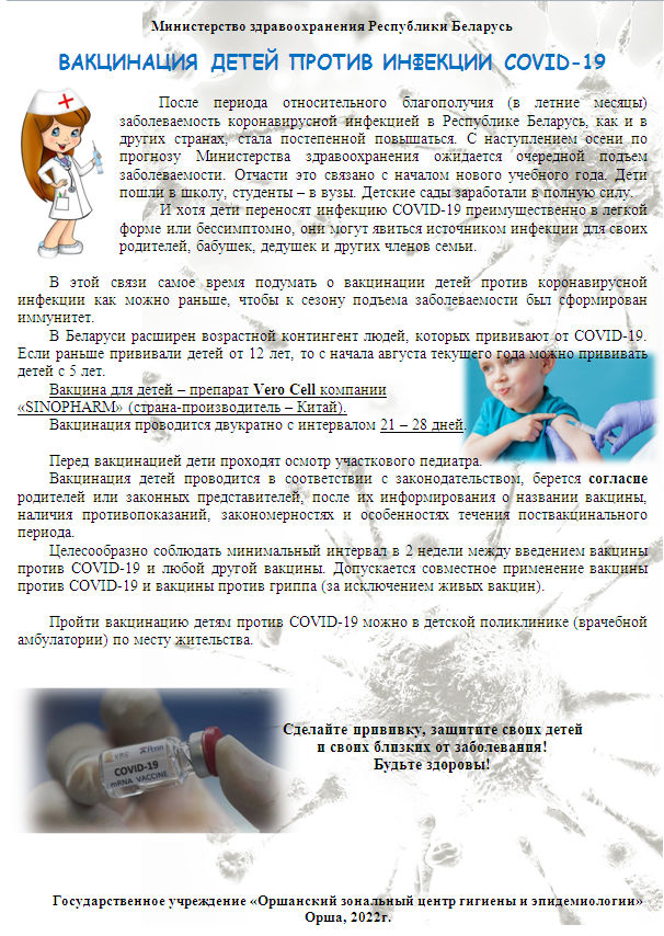 Вакцинация детей против инфекции COVID-19
